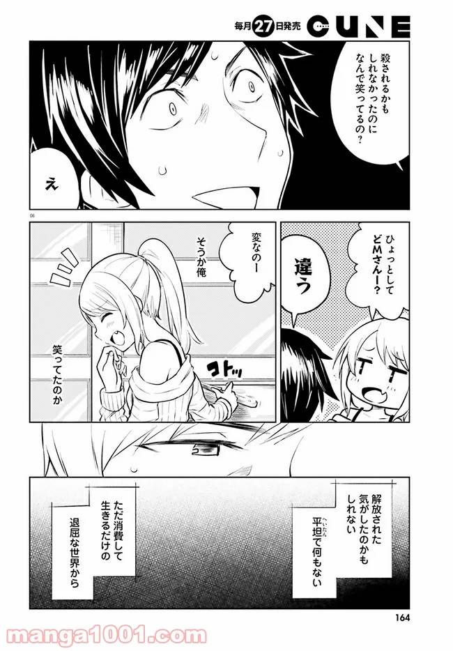 ページ 6 — 第2話