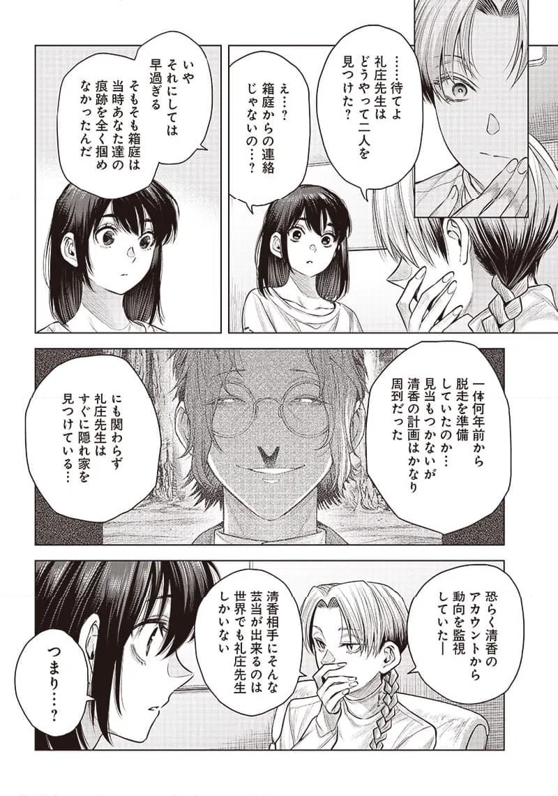 ページ 8 — 第42.1話