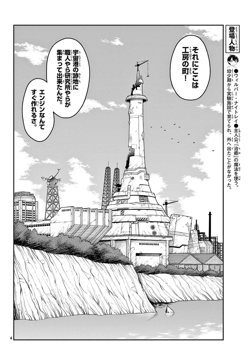 ページ 4 — 第15話