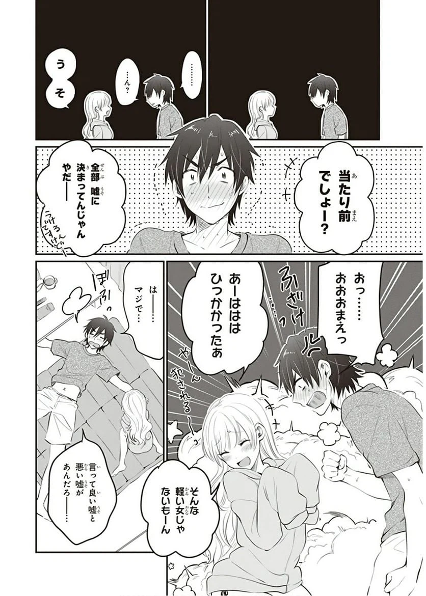 ページ 12 — 第14話