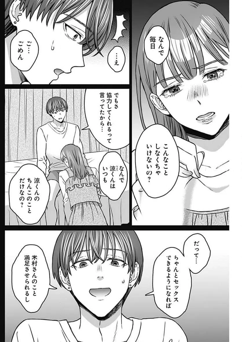 ページ 16 — 第34話