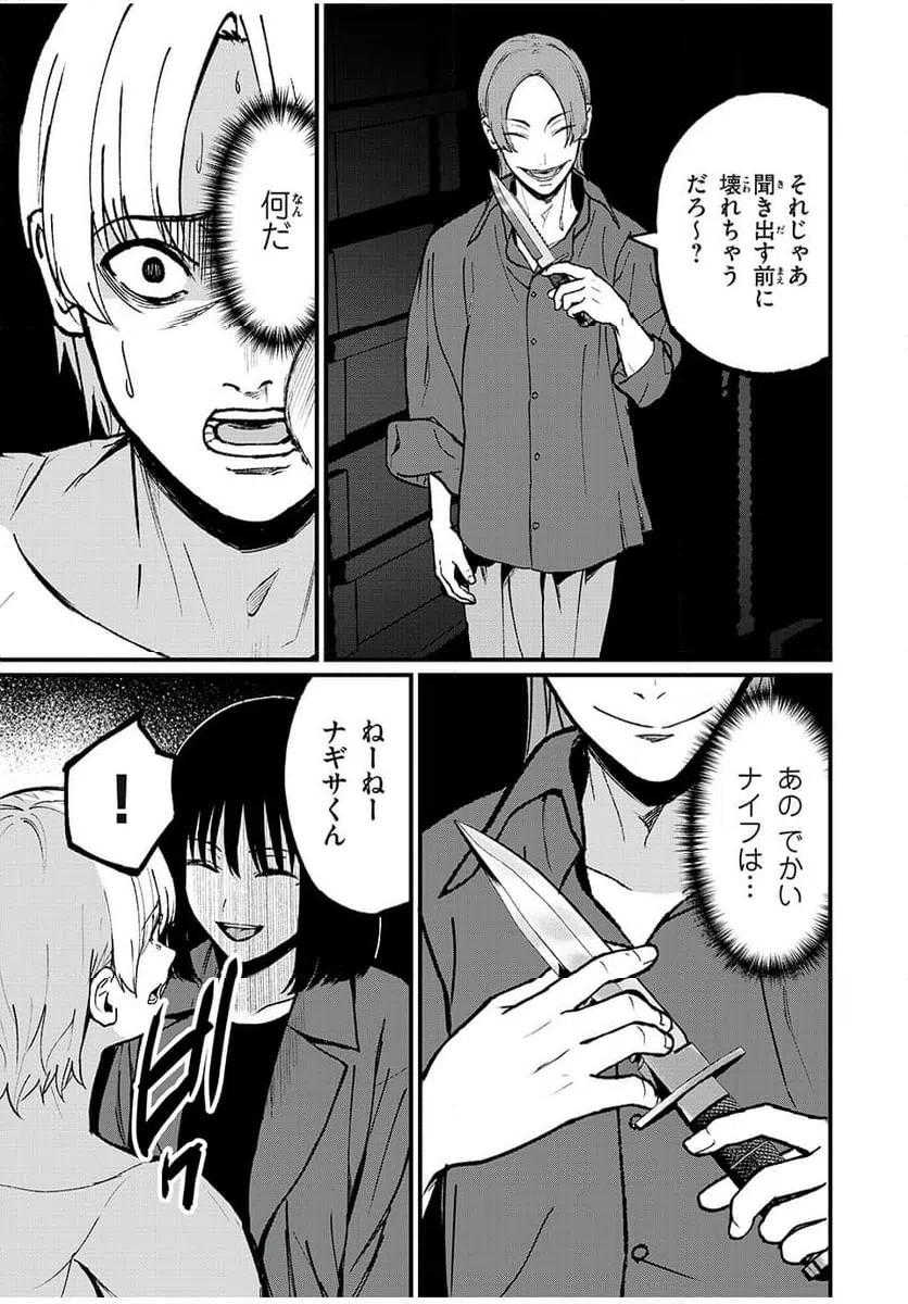 ページ 13 — 第39話
