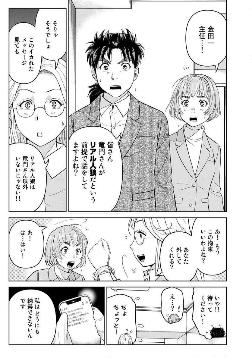 ページ 11 — 第105話