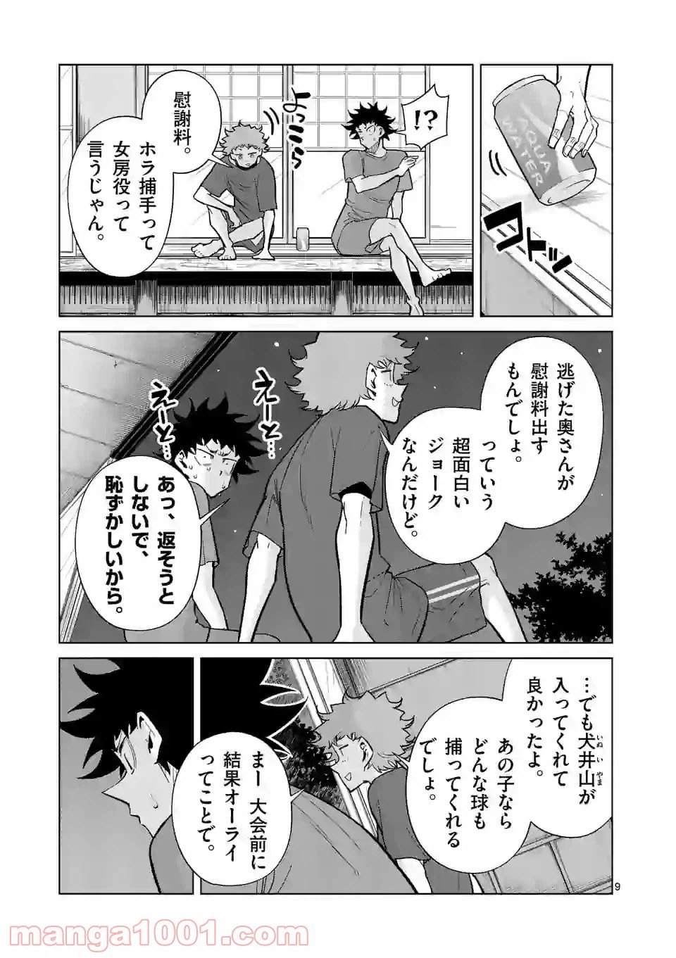 ページ 9 — 第42話