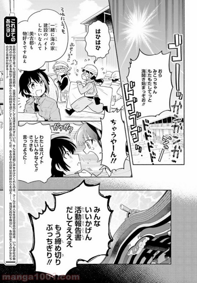 ページ 3 — 第7.1話