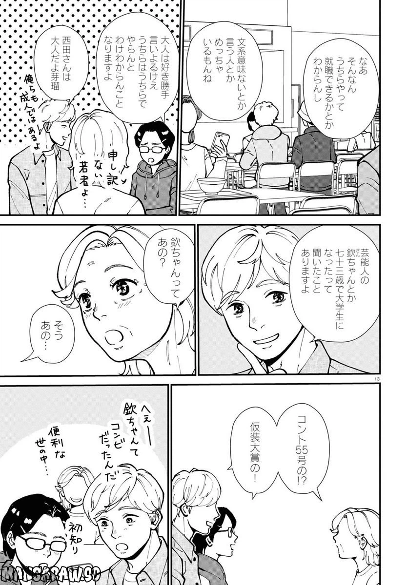 ページ 13 — 第11話
