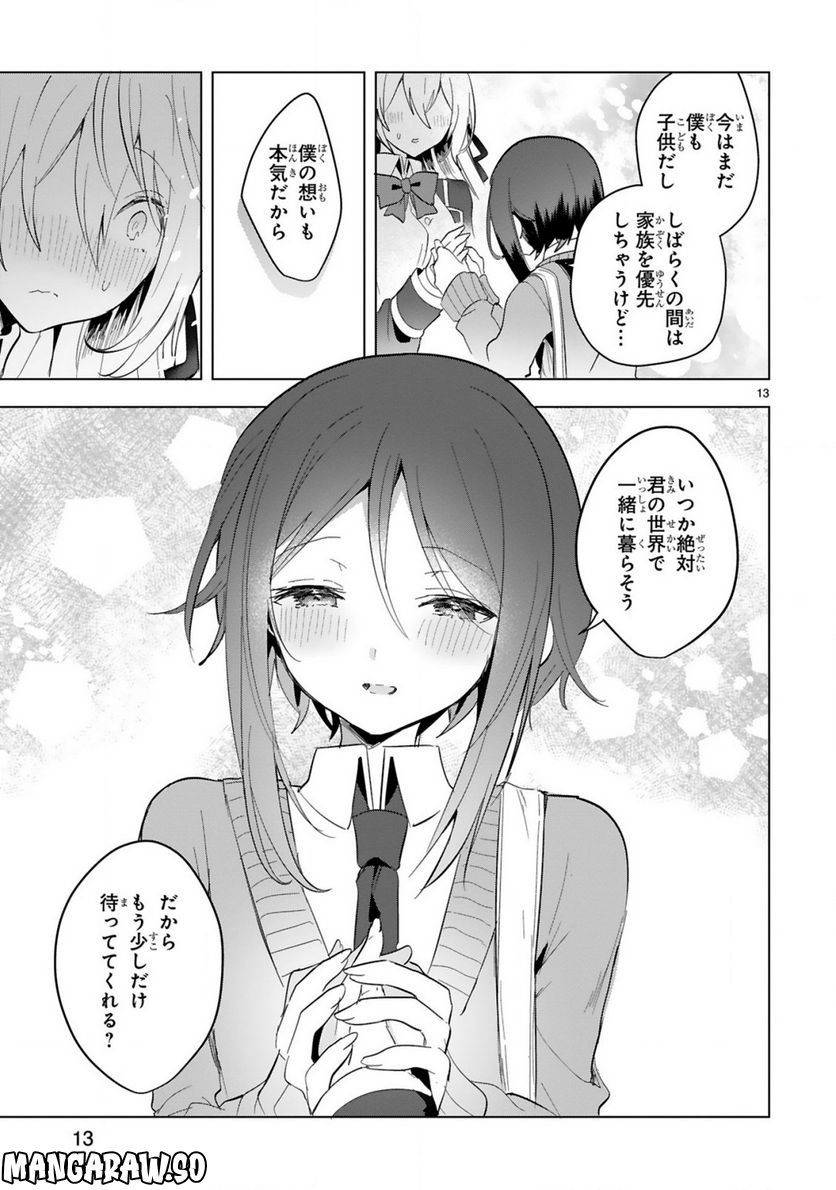 ページ 13 — 第22話