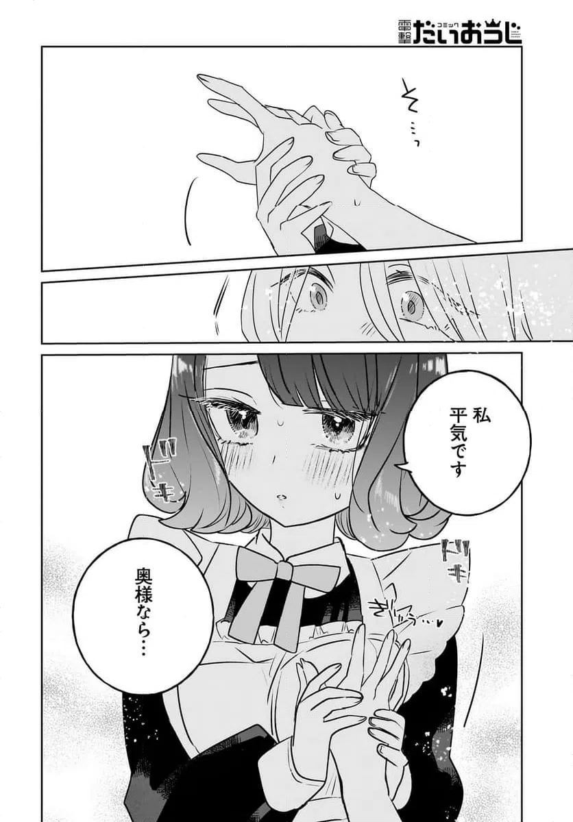 ページ 16 — 第13話
