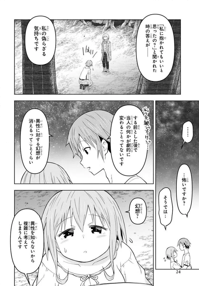 ページ 17 — 第27話