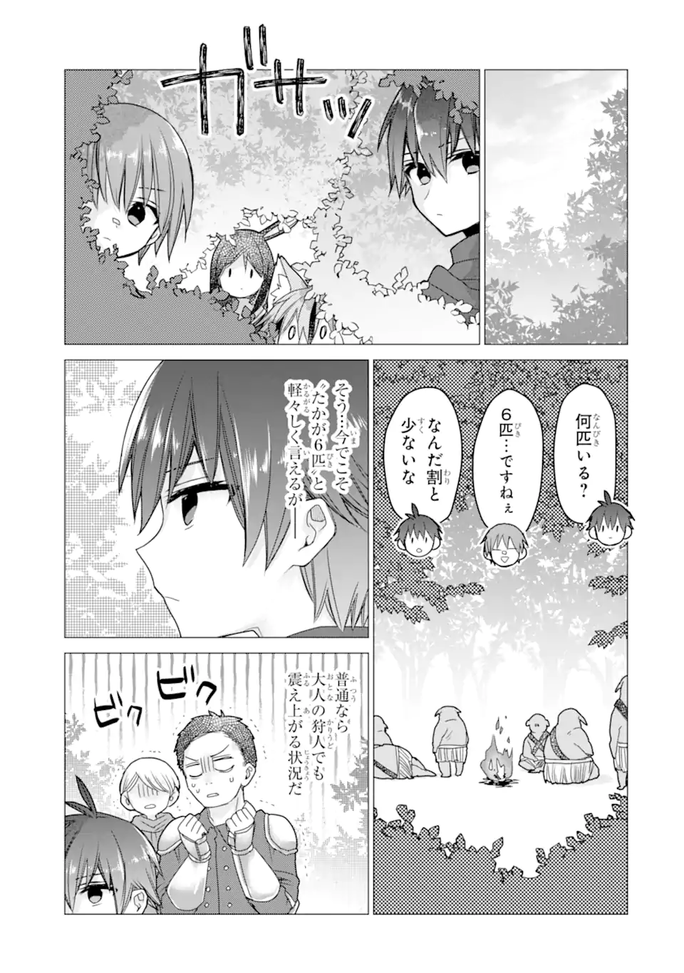 ページ 5 — 第21.2話