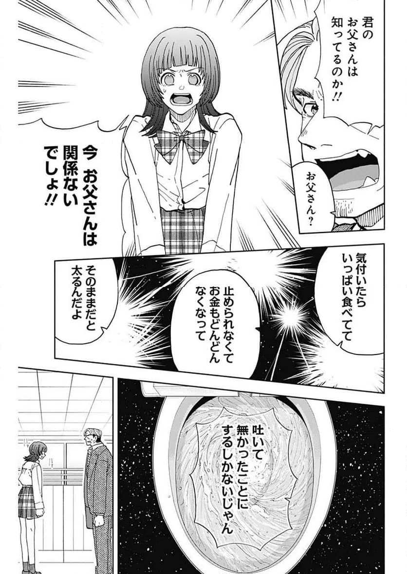 ページ 14 — 第28話