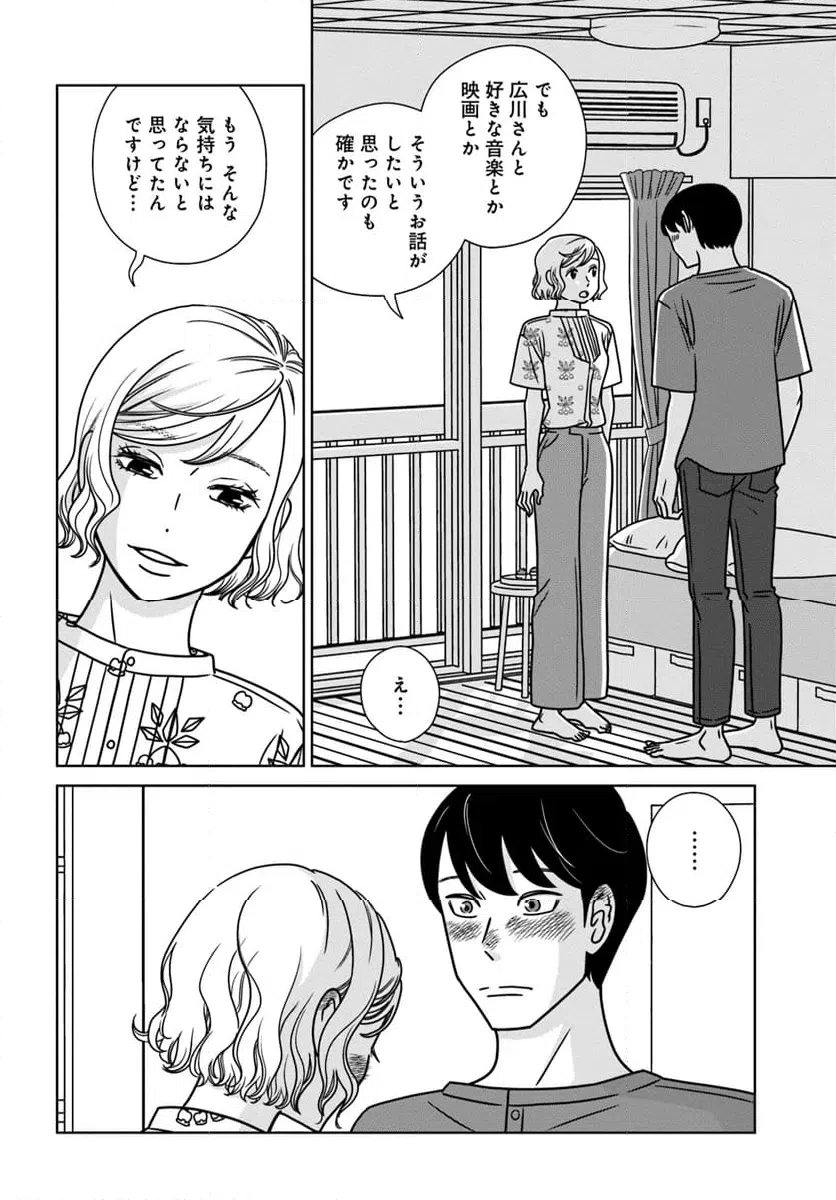 ページ 14 — 第18.1話