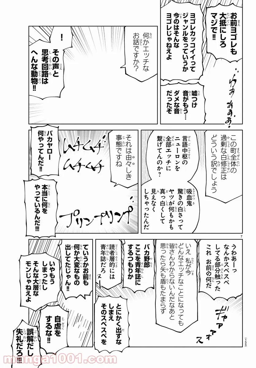 ページ 7 — 第280話