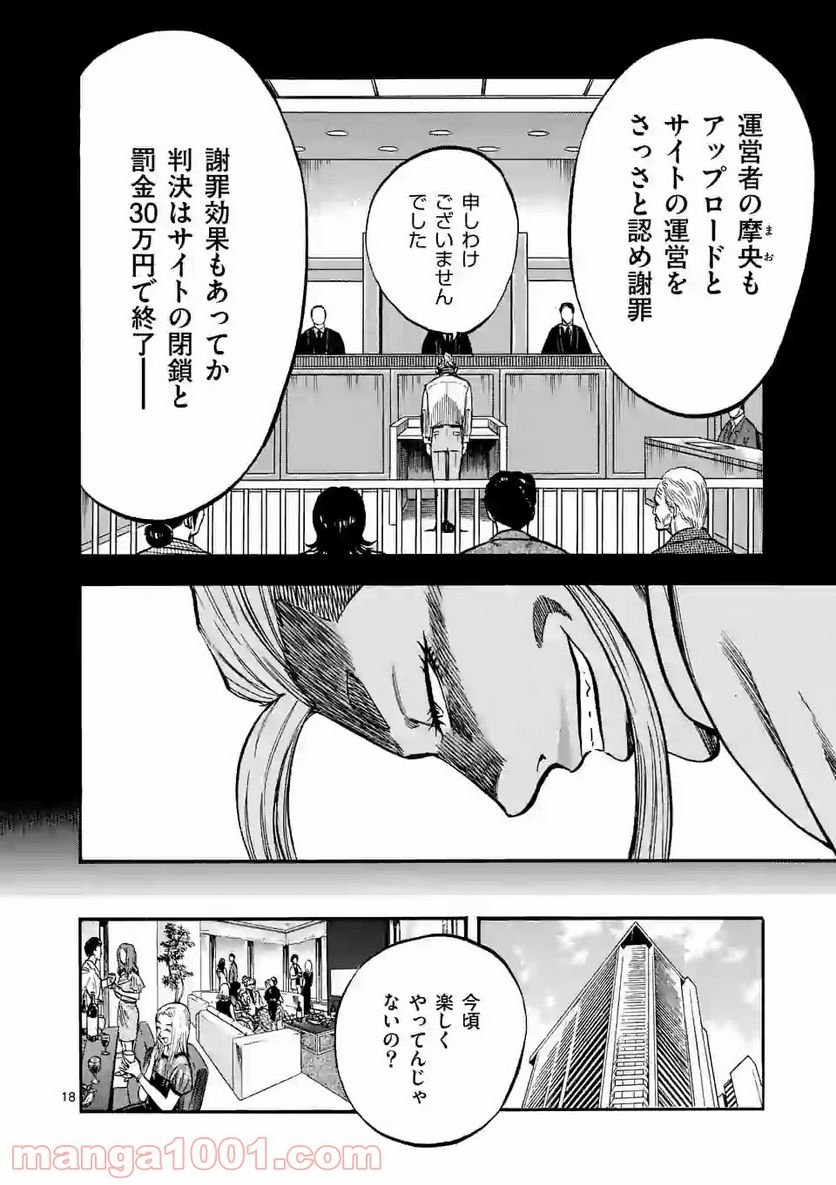ページ 18 — 第3話