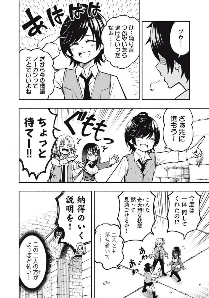 ページ 12 — 第8.1話