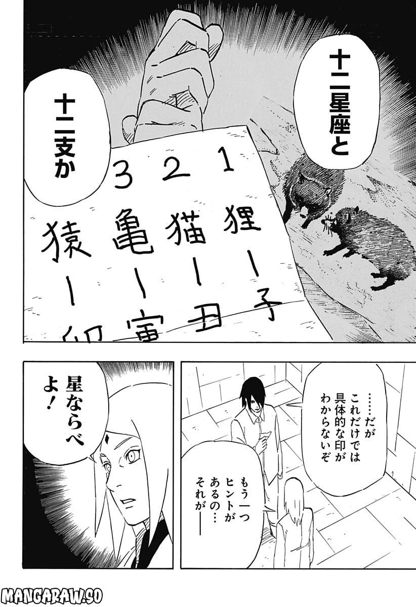 ページ 24 — 第6話