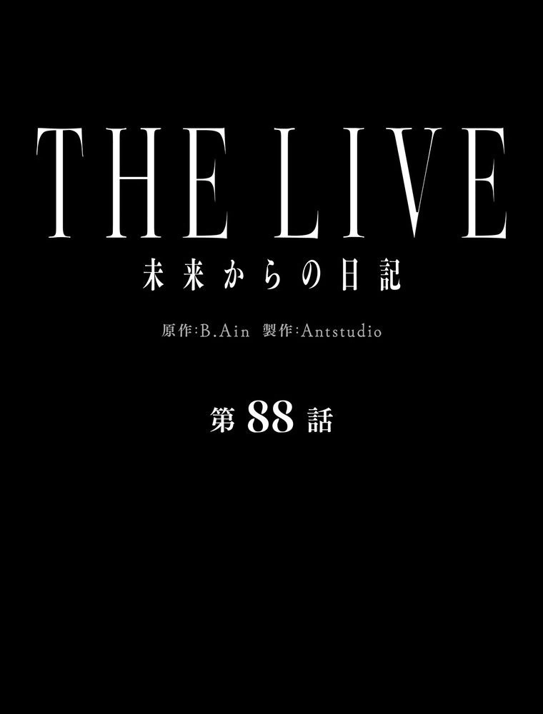 ページ 19 — 第88話