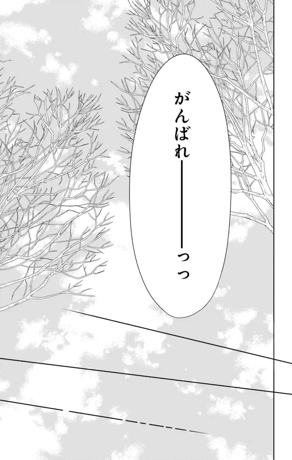 ページ 7 — 第84.1話