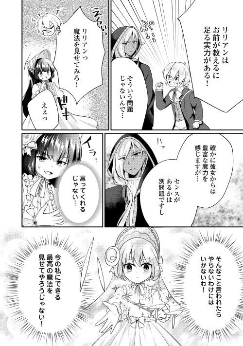 ページ 12 — 第2話