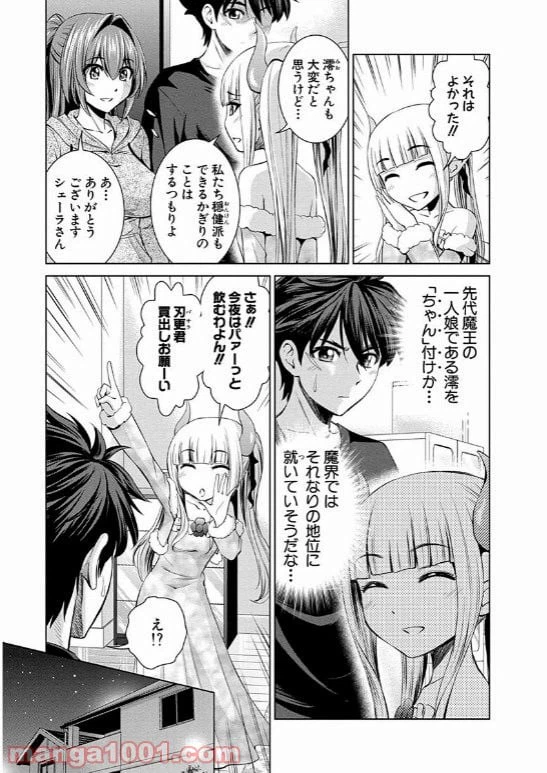 ページ 7 — 第16話