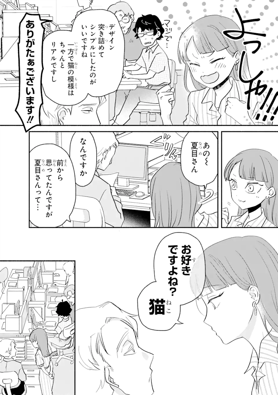 ページ 7 — 第2.2話