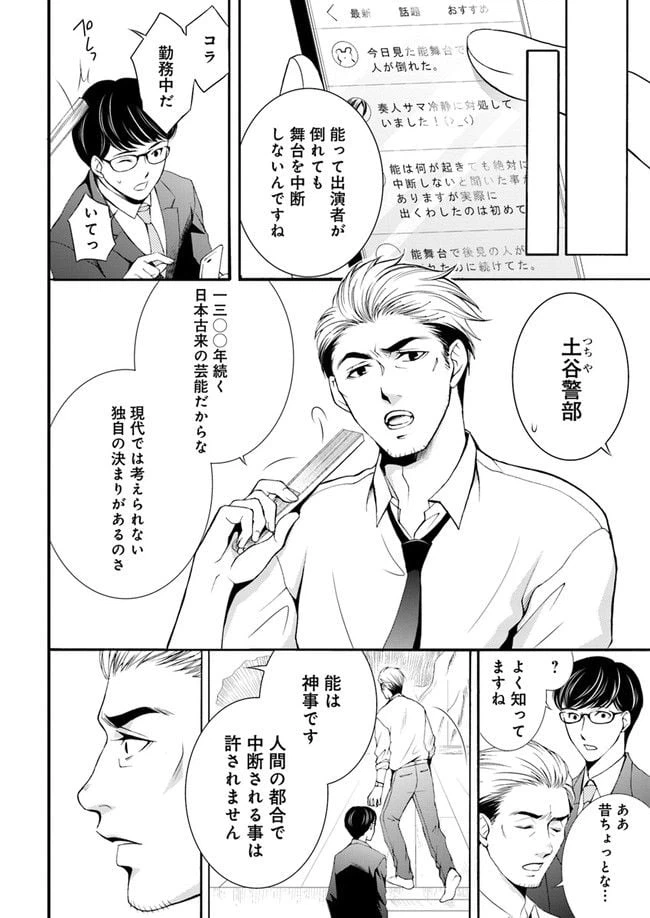 ページ 18 — 第1.1話
