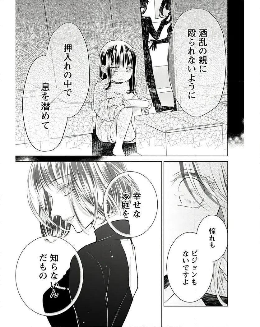 ページ 11 — 第4話