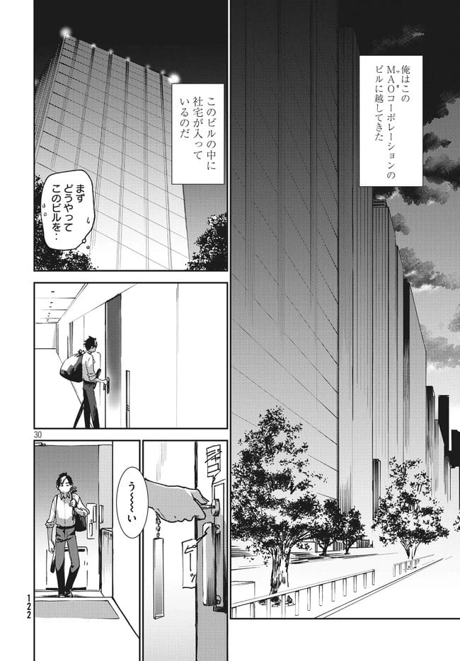 ページ 10 — 第2.2話