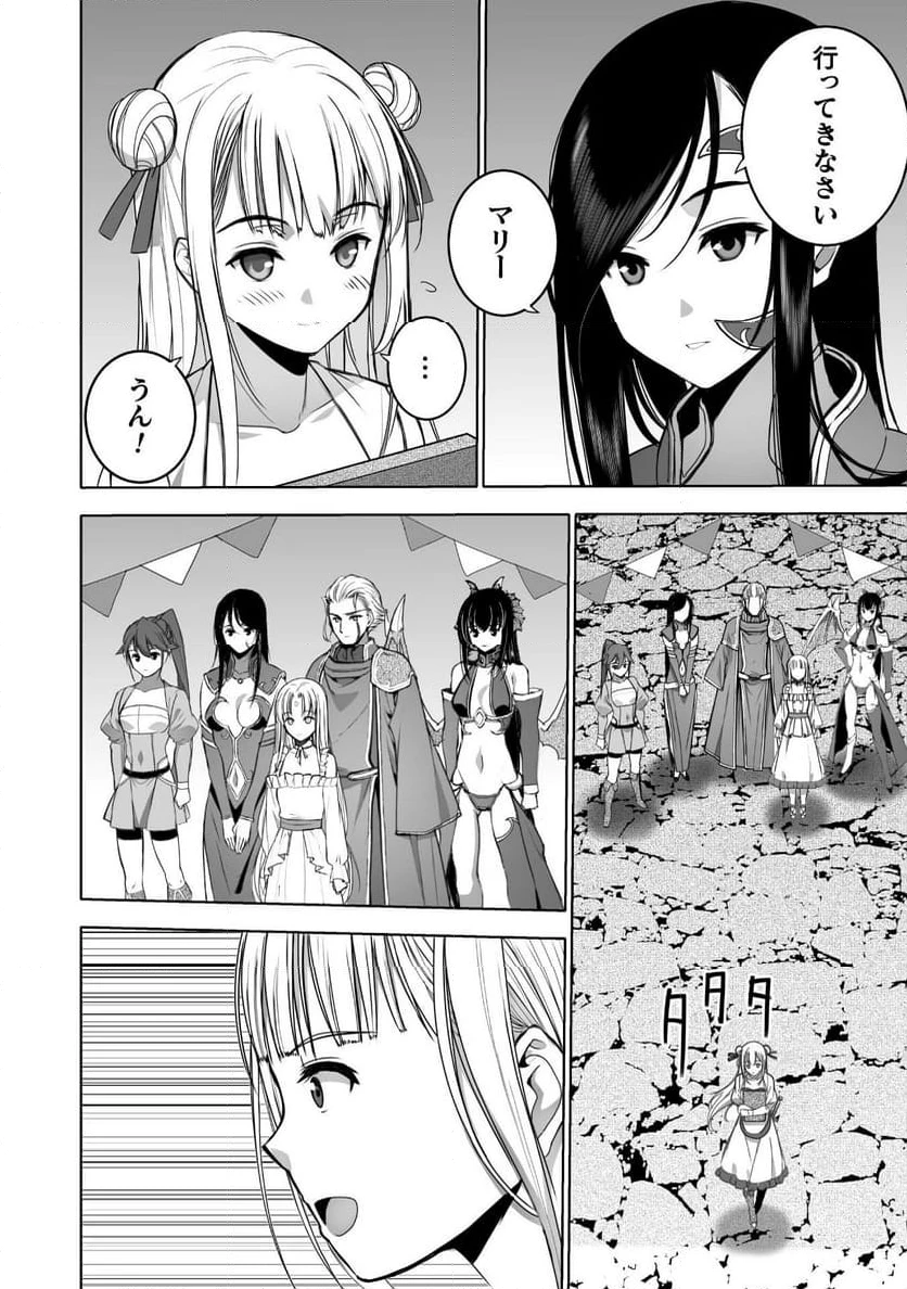 ページ 8 — 第75話