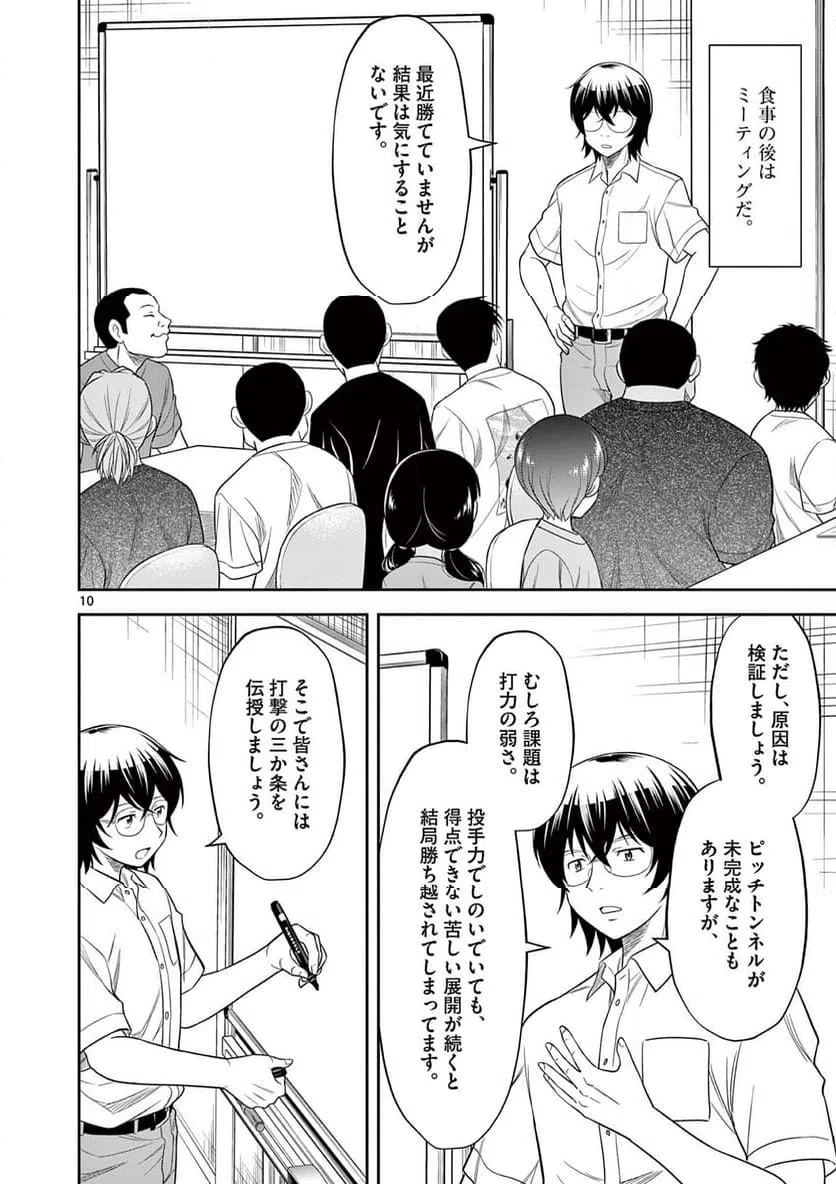 ページ 10 — 第25話