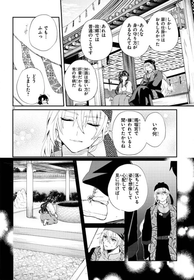 ページ 11 — 第2.2話