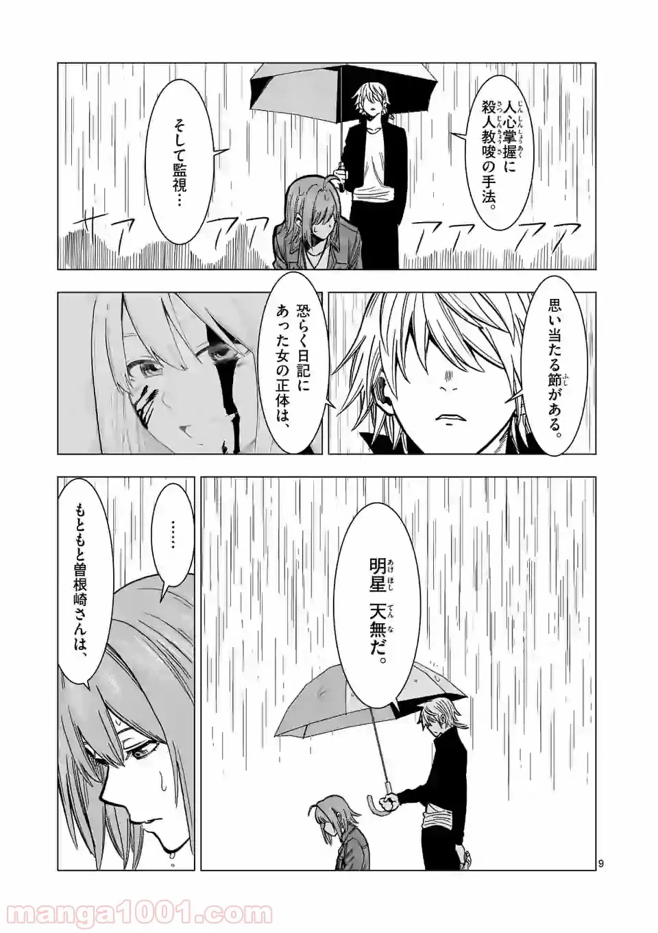 ページ 9 — 第7話
