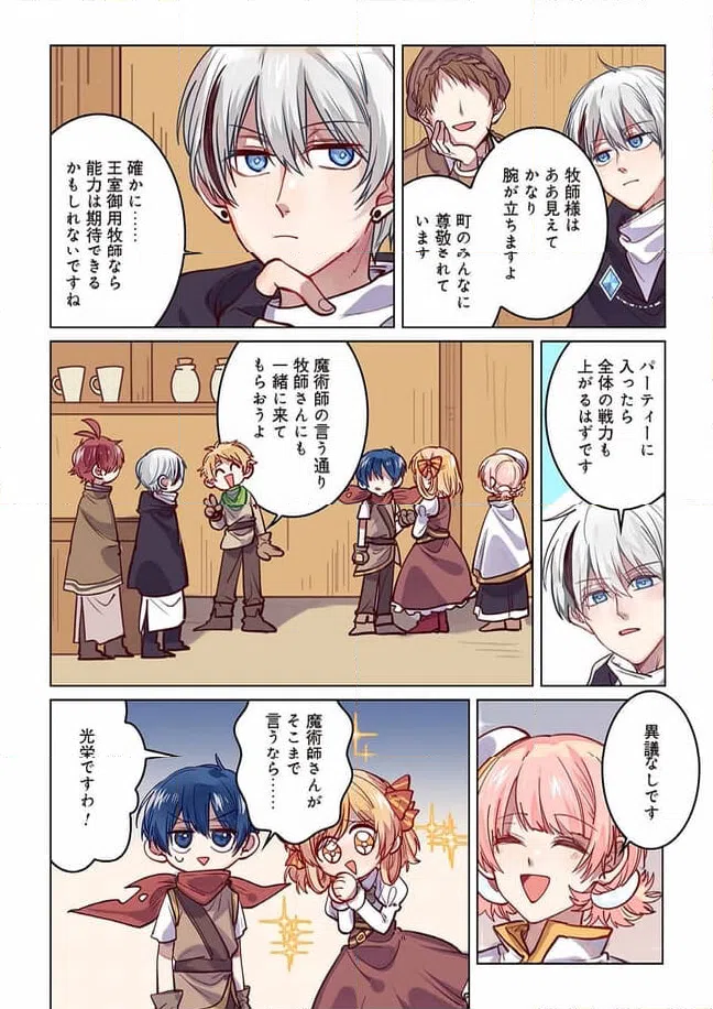 ページ 6 — 第6話
