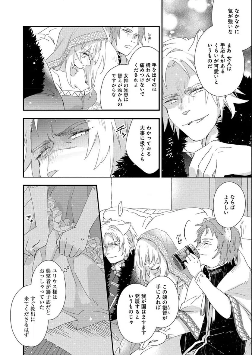 ページ 4 — 第15.1話