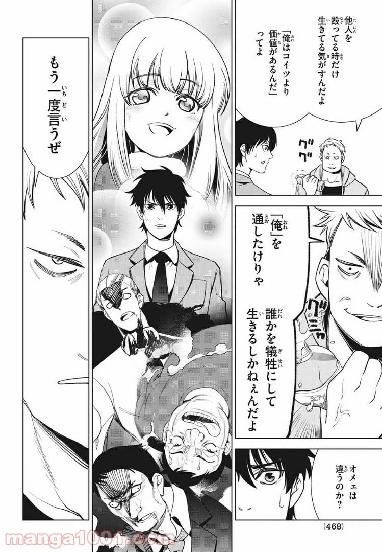 ページ 4 — 第6.2話