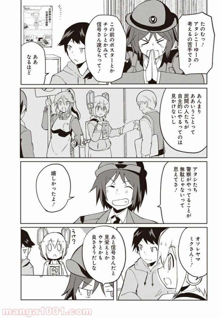 ページ 8 — 第8話