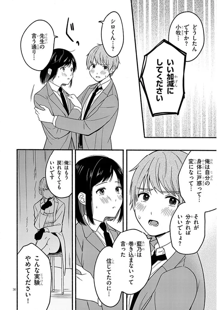 ページ 36 — 第1話