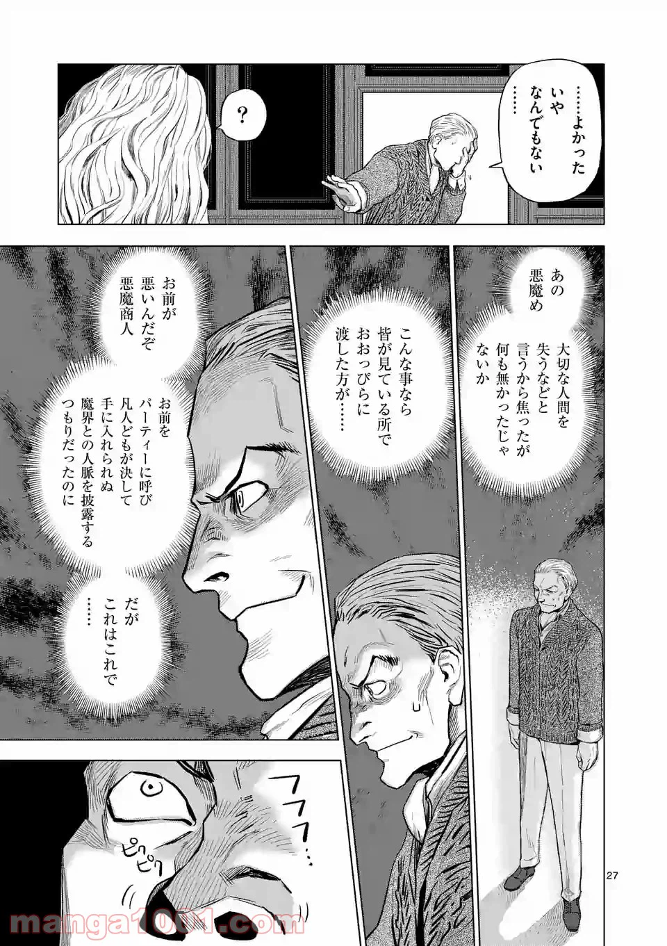 ページ 27 — 第1話