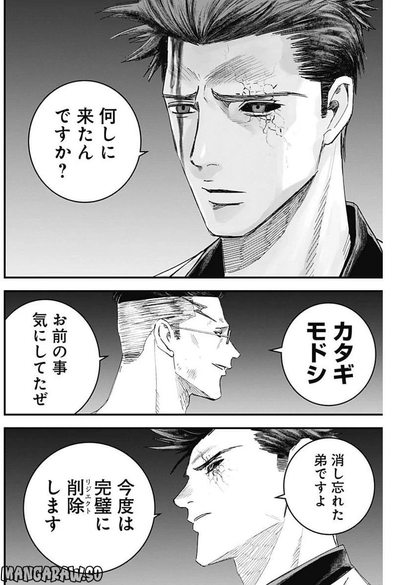 ページ 6 — 第20話