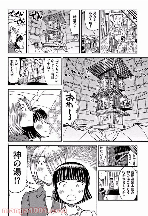 ページ 8 — 第14話