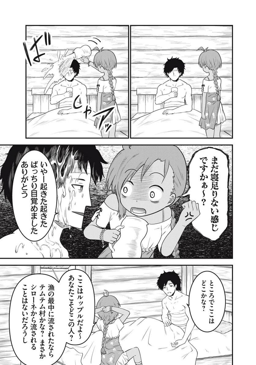 ページ 5 — 第2話