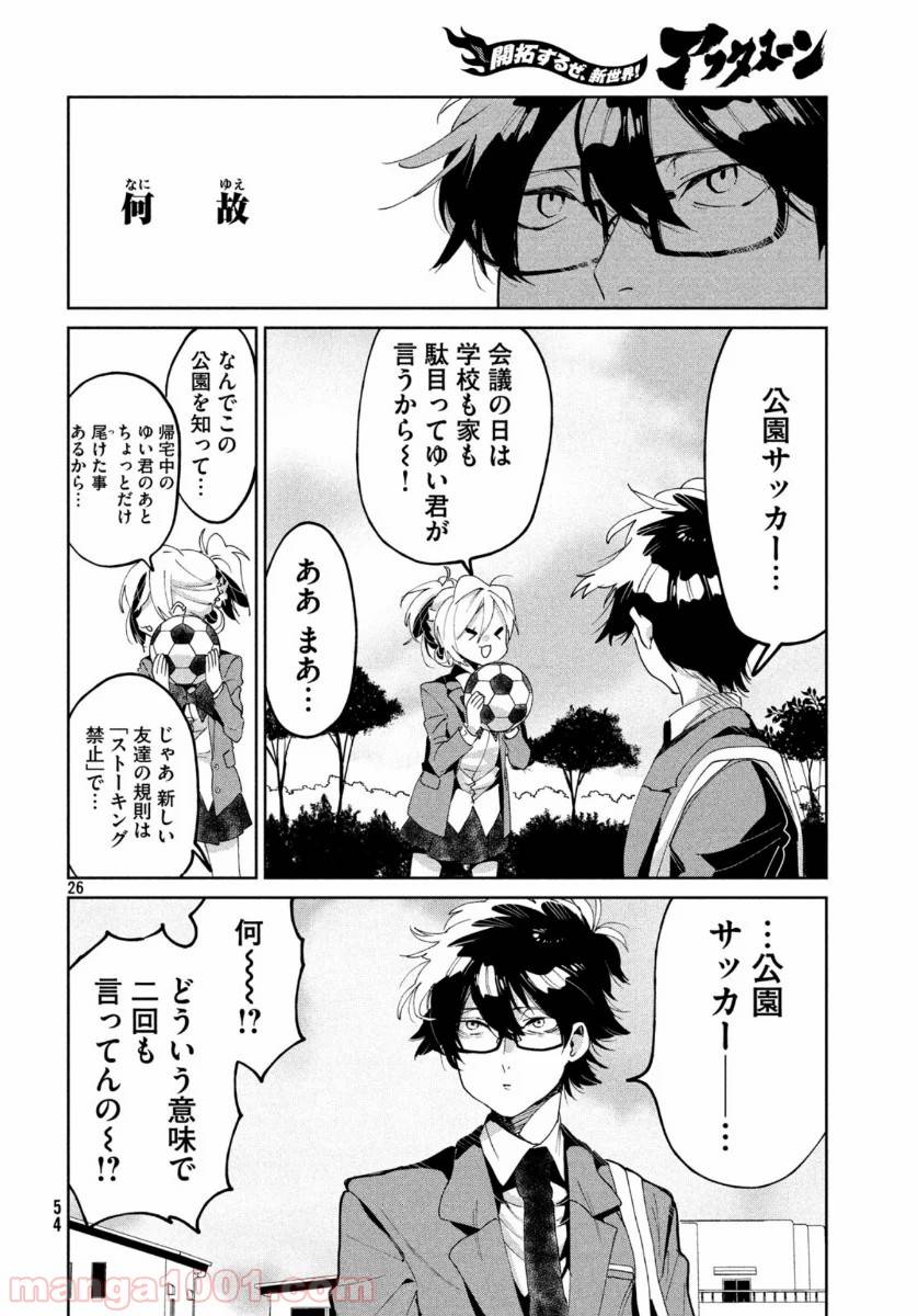 ページ 26 — 第4話