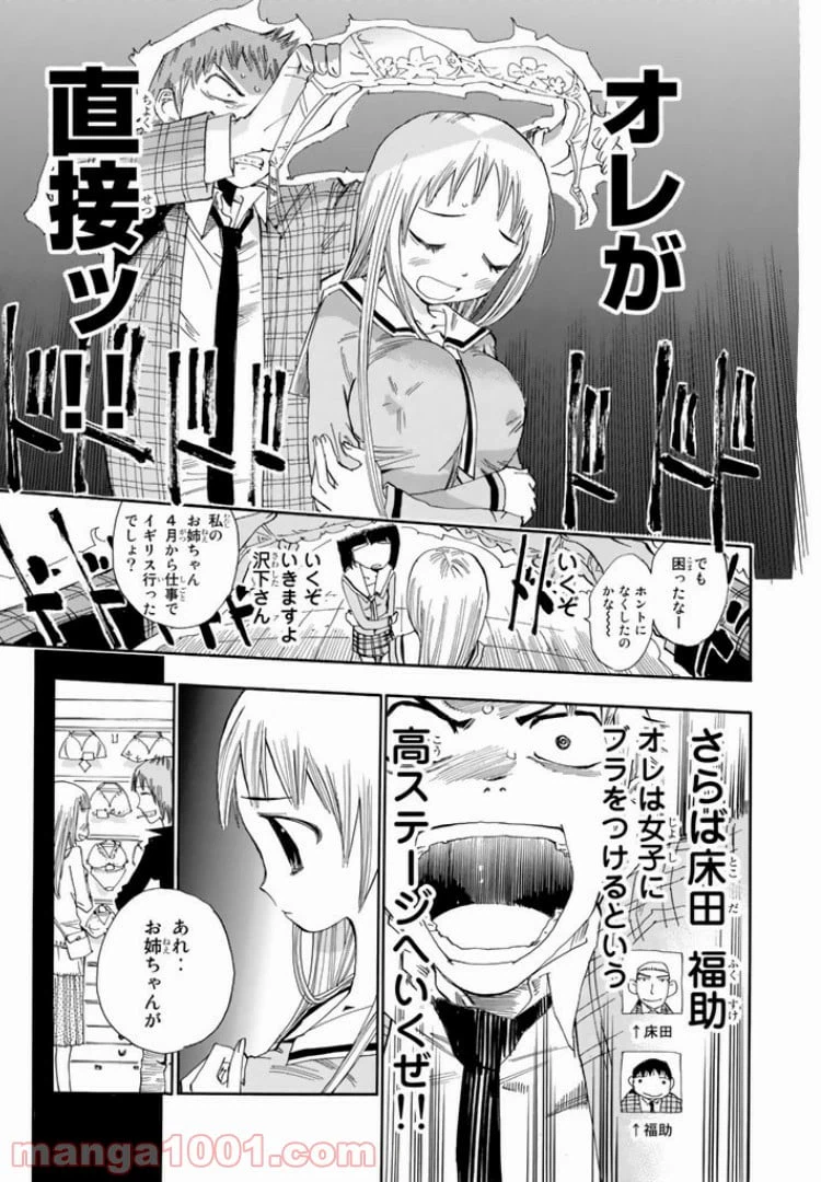 ページ 29 — 第1話