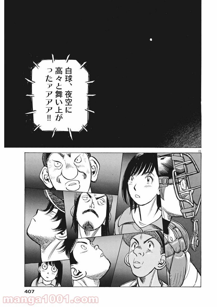 ページ 14 — 第129話