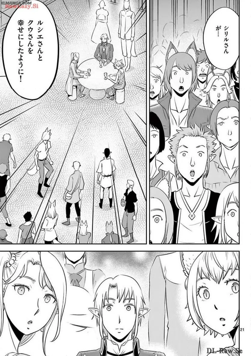 ページ 21 — 第50話