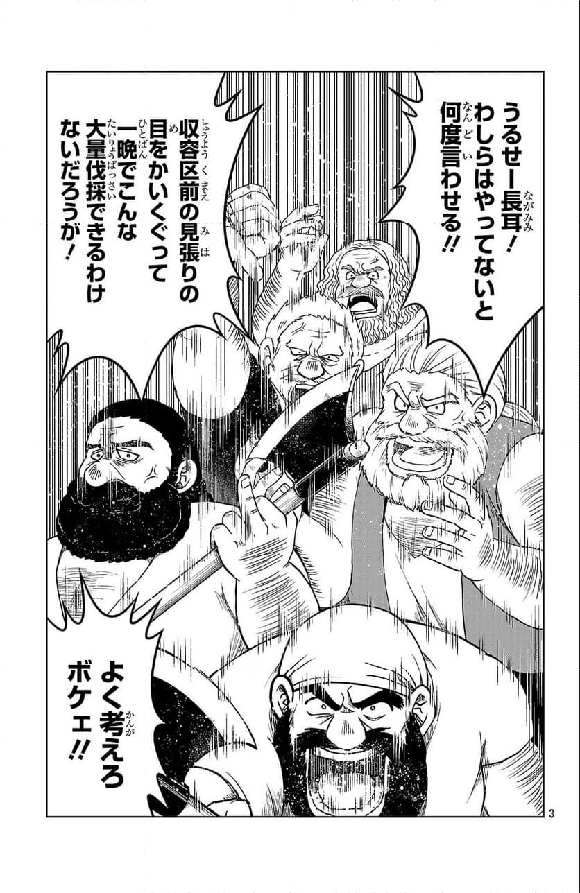 ページ 3 — 第45話