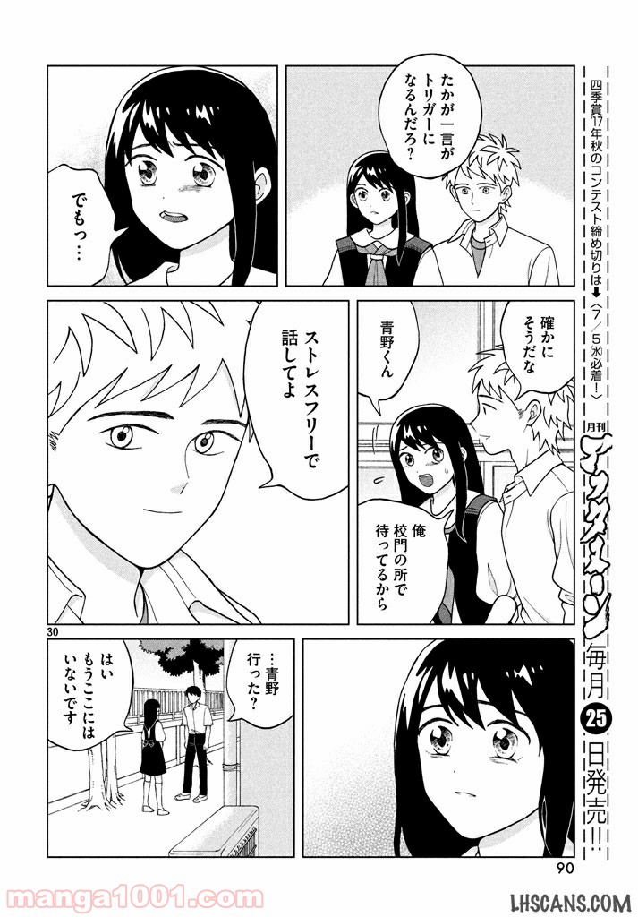 ページ 30 — 第6話