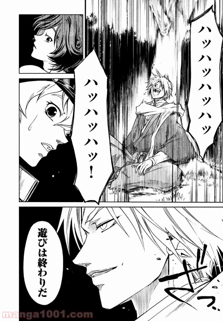 ページ 6 — 第24話