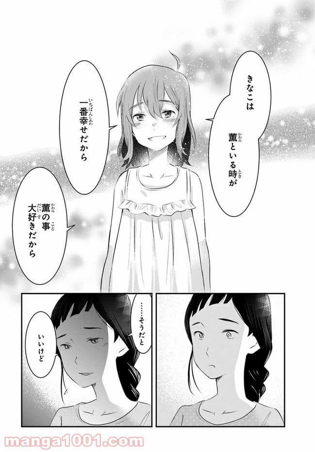 ページ 30 — 第9話