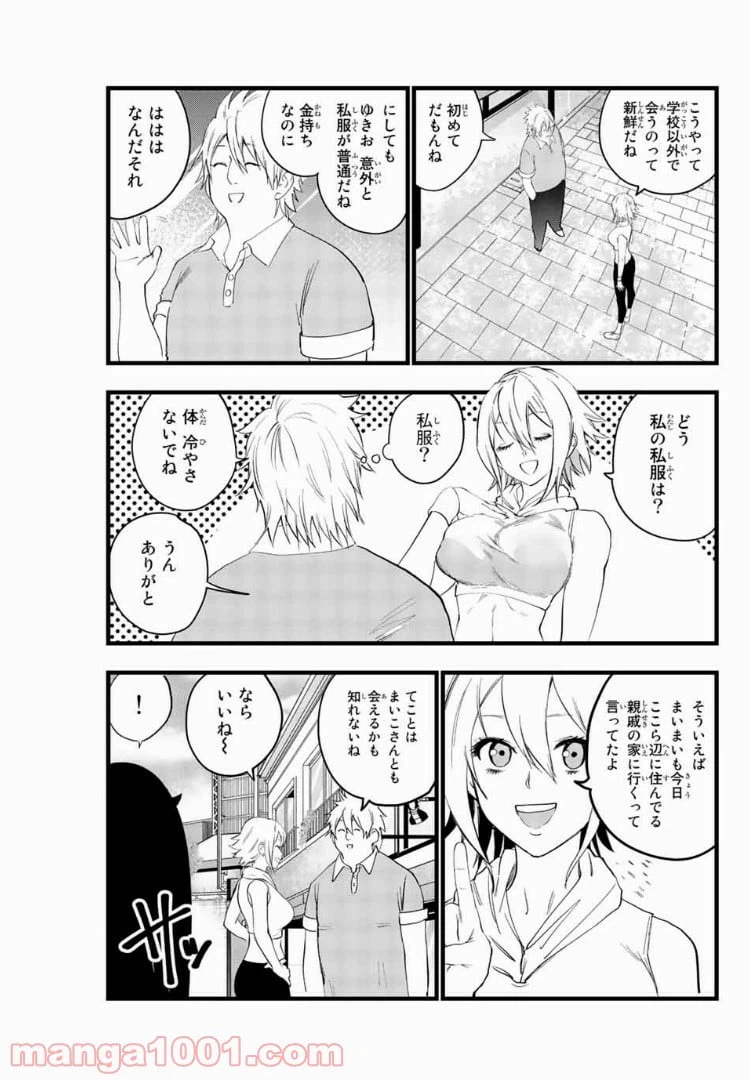 ページ 3 — 第14話